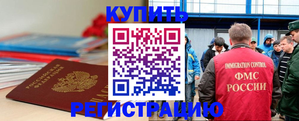 временная регистрация в Хасавюрте