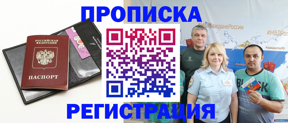 прописка для кредита в Хасавюрте