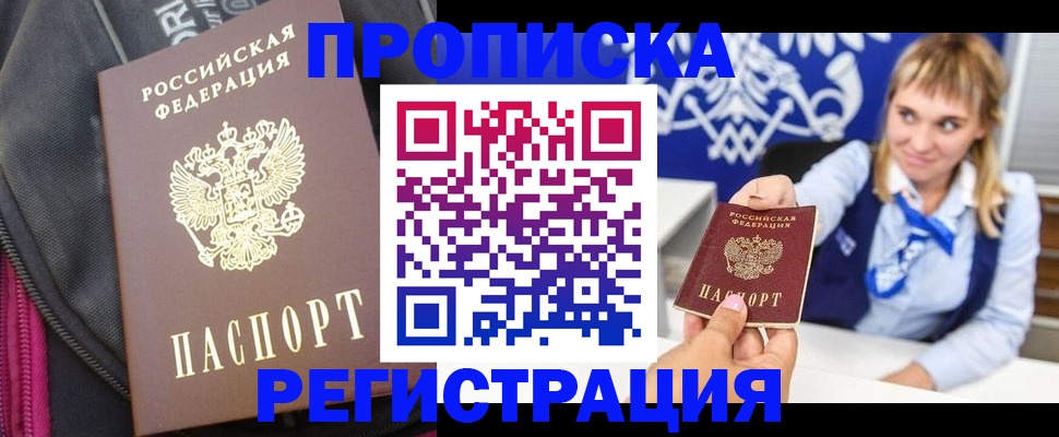 прописка для школы в Хасавюрте